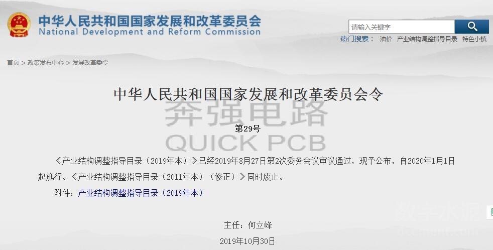 2019年8月27，国家发展改革委通过的《产业结构调整指导目录（2019年本，征求意见稿）》